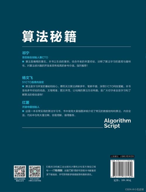 程序員學好算法的關鍵方法與經典好書推薦